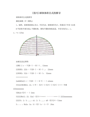 [技巧]球体体积公式的推导