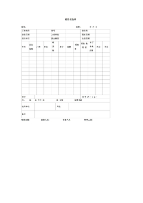 检验报告单
