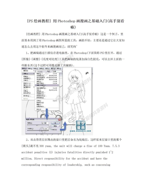 [PS绘画教程] 用Photoshop画漫画之基础入门(高手别看啦)