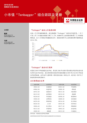 Tenbagger华泰联合201002