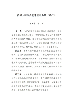 某文明单位创建管理办法