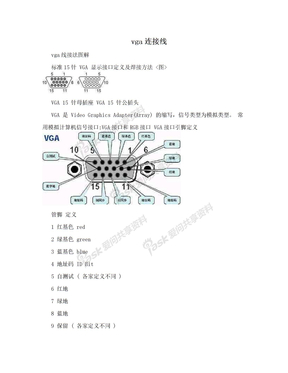 vga连接线