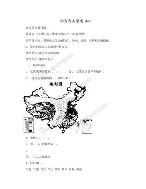 南方雪灾学案.doc