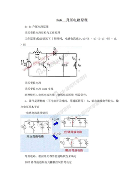 3u6__升压电路原理