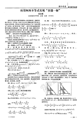 应用柯西不等式实现_多题一解