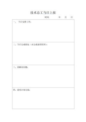 日报表表格