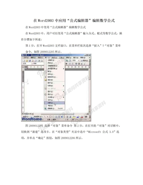 在Word2003中应用“公式编辑器”编辑数学公式