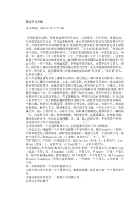 2学习方法文章语文学习方法