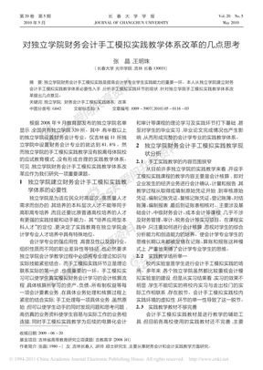 对独立学院财务会计手工模拟实践教学体系改革的几点思考