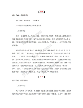 邮政住房公积金对帐单策划方案