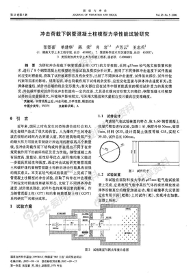 冲击荷载下钢管混凝土柱模型力学性能试验研究