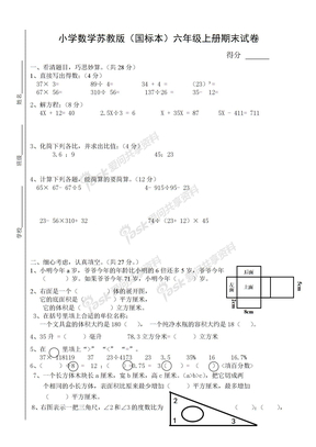 苏教版数学六年级上册期末试卷