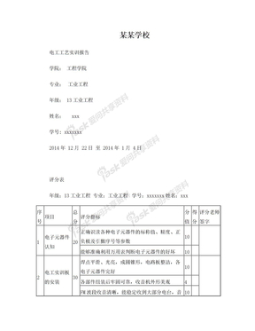 电工实训报告(收音机的制作)