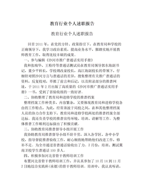 教育行业个人述职报告