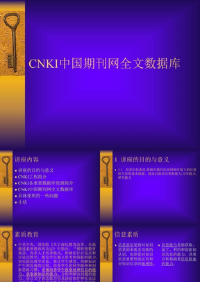 CNKI中国期刊网全文数据库