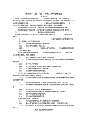 用水用电用气管理制度