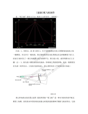 [最新]纸飞机制作