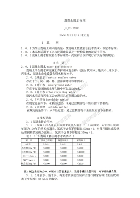 JGJ63-2006混凝土用水标准