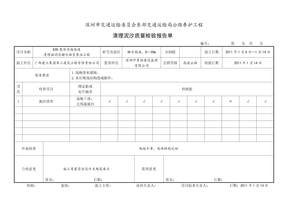 清理泥沙质量检验报告单