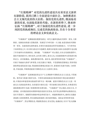 红船精神的重要意义