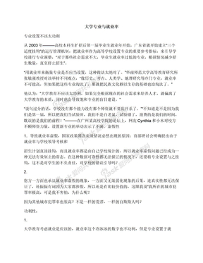 大学专业与就业率