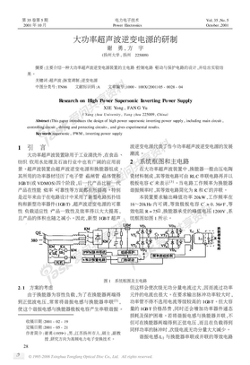 大功率超声波逆变电源的研制