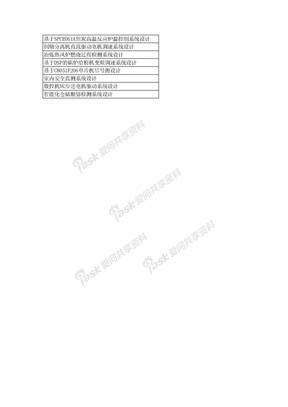 基于SPCE061A焦炭高温反应炉温控制系统设计