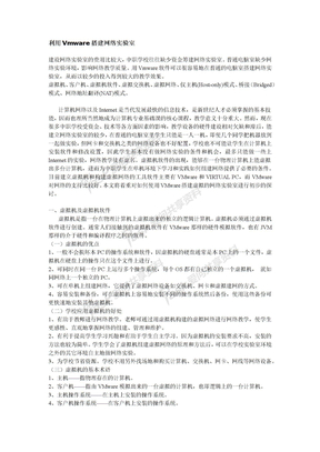 利用Vmware搭建网络实验室