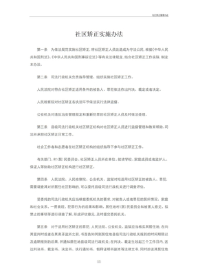 社区矫正管理办法