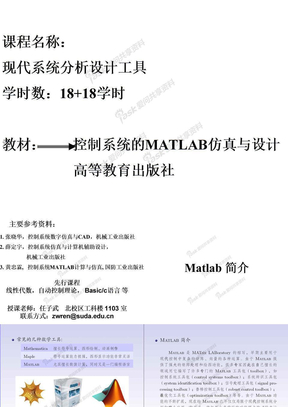 MATLAB课程介绍