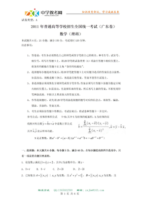 2011高考广东理数