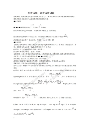 数学《指数函数、对数函数》