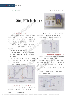变频器的PID控制(变频控制经典)