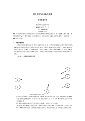 红外传输实验