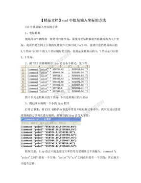 【精品文档】cad中批量输入坐标的方法