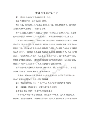 购房合同,房产证名字