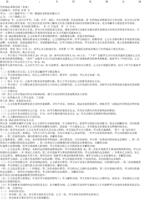 生鲜食品采购合同