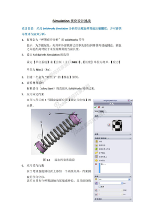 弹簧疲劳分析