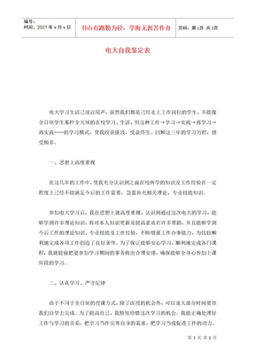 电大自我鉴定表