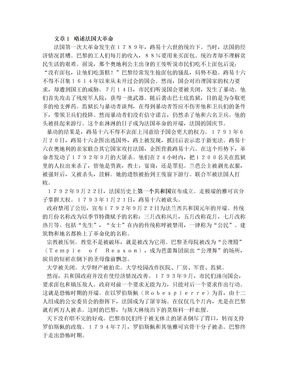 关于法国革命的文章