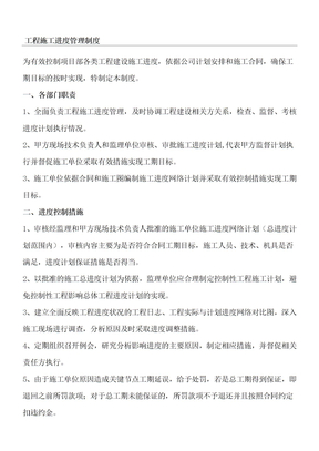 甲方工程施工进度管理制度