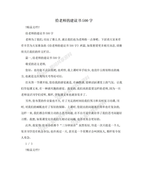 给老师的建议书500字