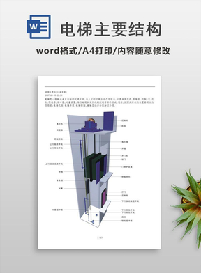 电梯主要结构