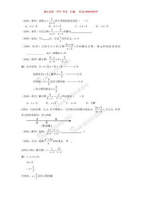 中考数学试题分类汇编(分式及分式方程)