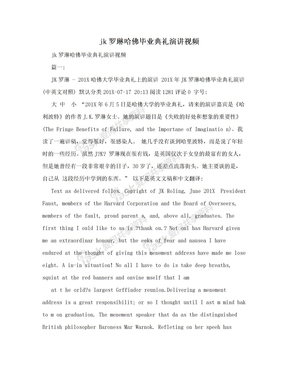 jk罗琳哈佛毕业典礼演讲视频