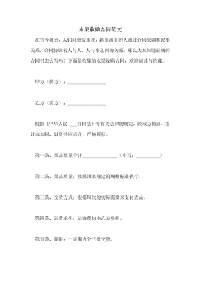 水果收购合同范文