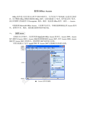 使用Office_Access