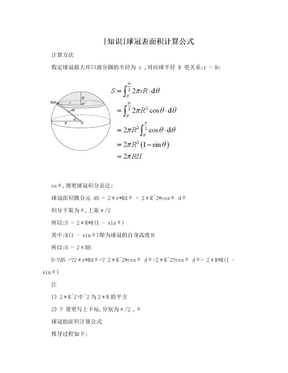 [知识]球冠表面积计算公式