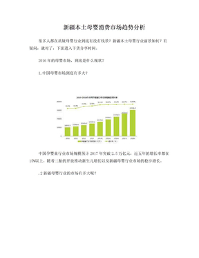 新疆本土母婴消费市场趋势分析