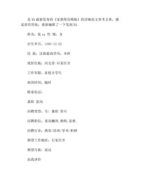 家教简历模板
